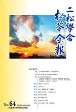 二松学舎松苓会報