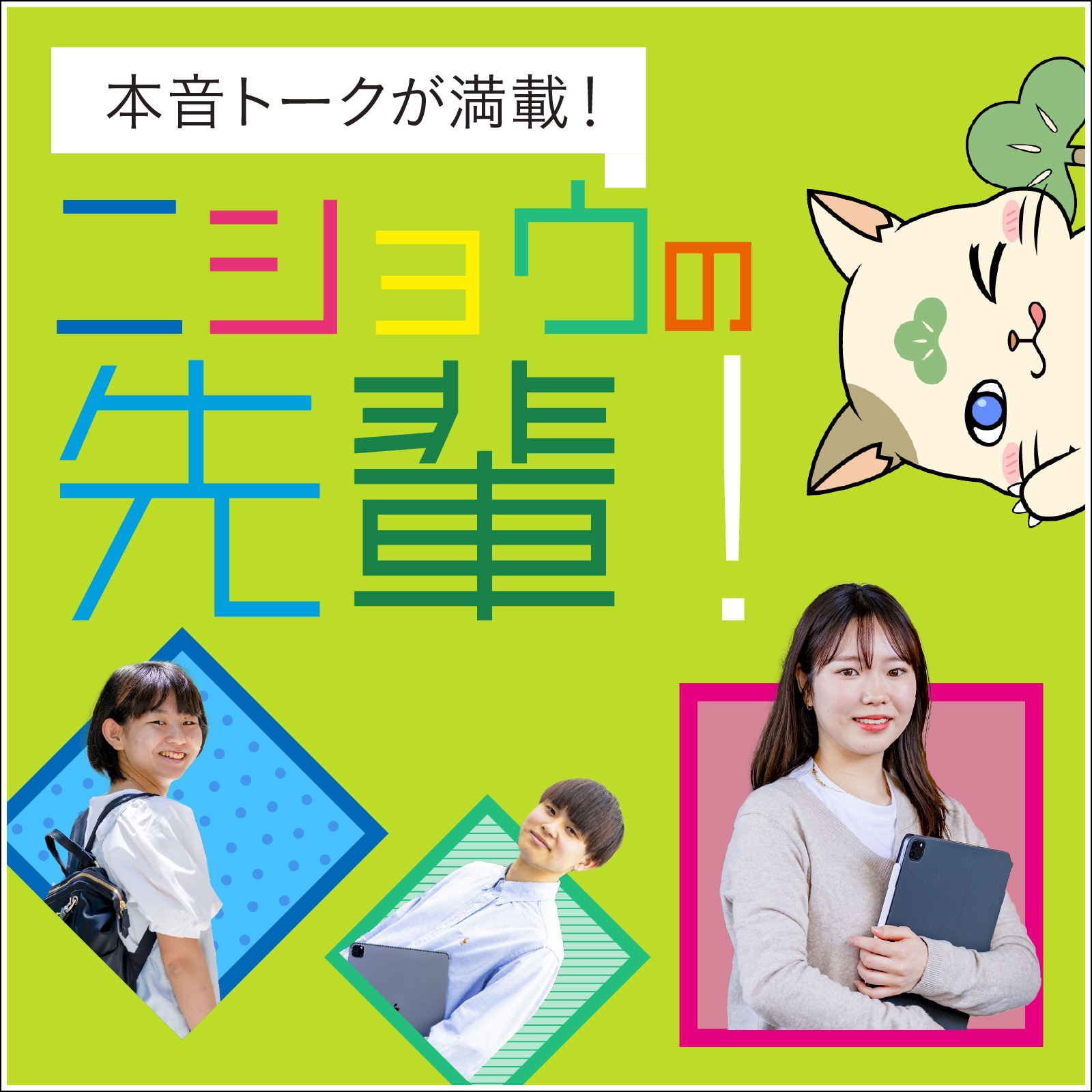 ニショウの先輩