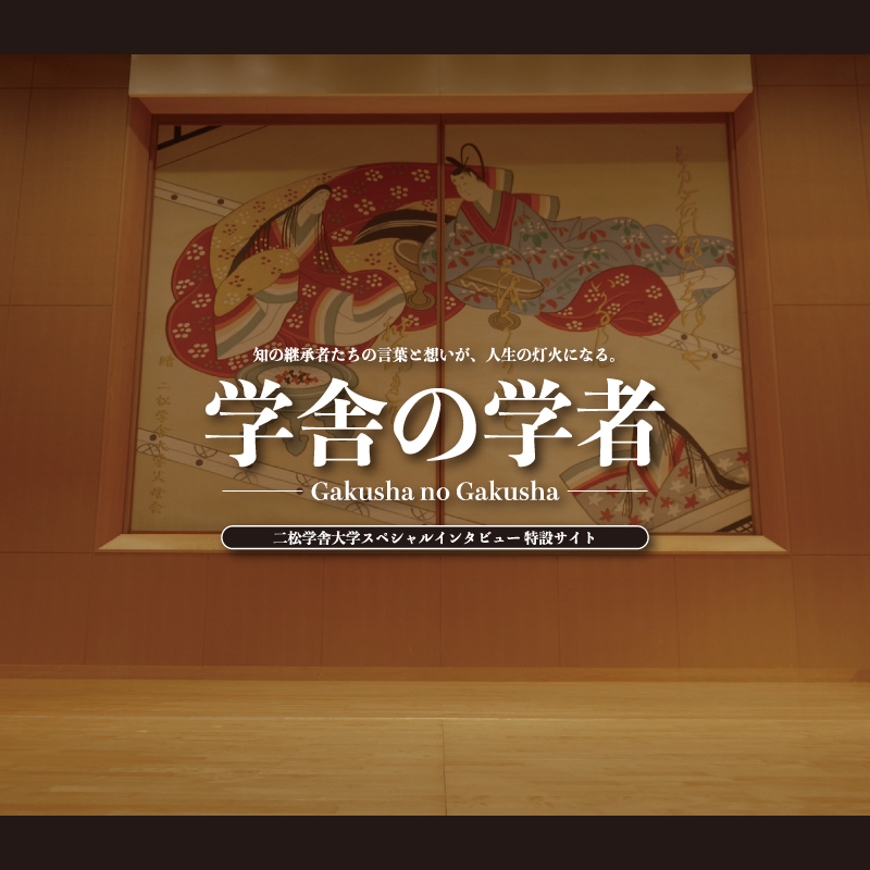 学舎の学者
