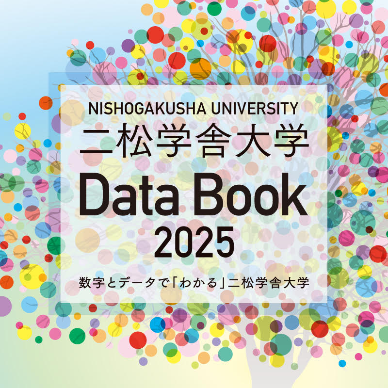 二松学舎大学Datebook2025