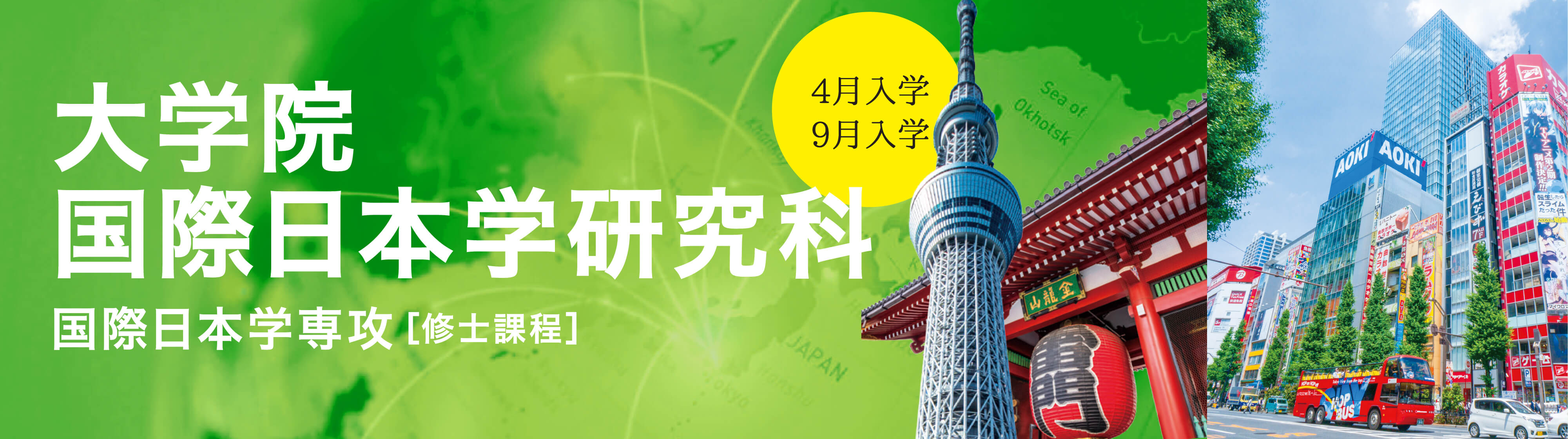 国際日本学研究科
