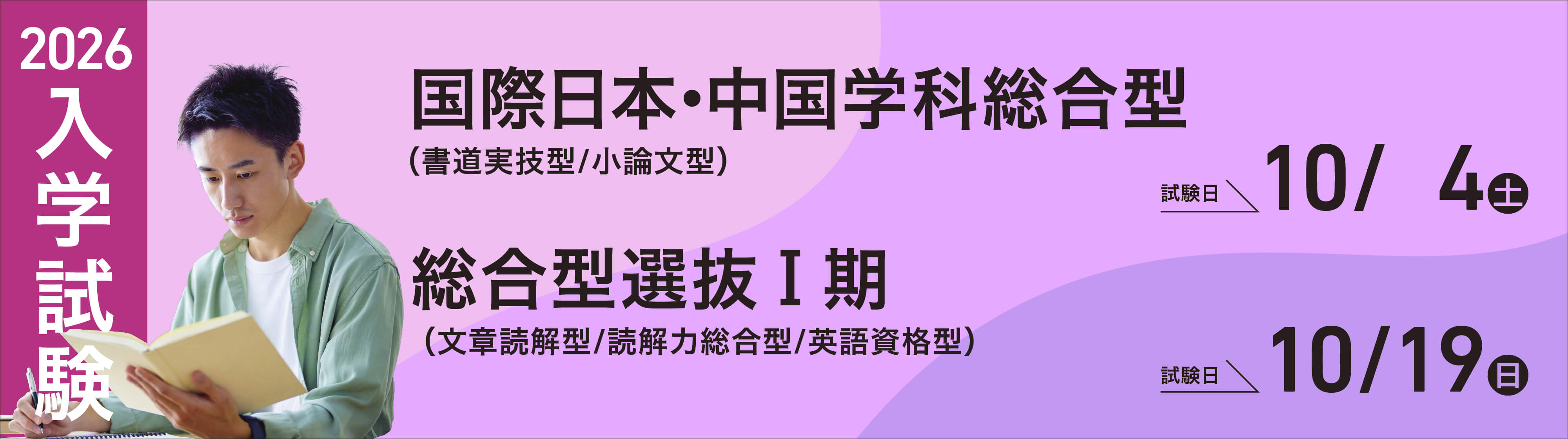 総合型Ⅰ期