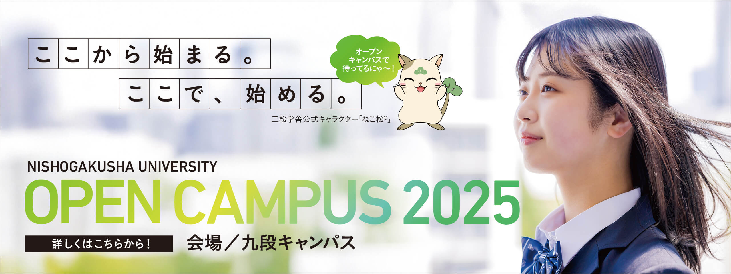 OPEN CAMPUS