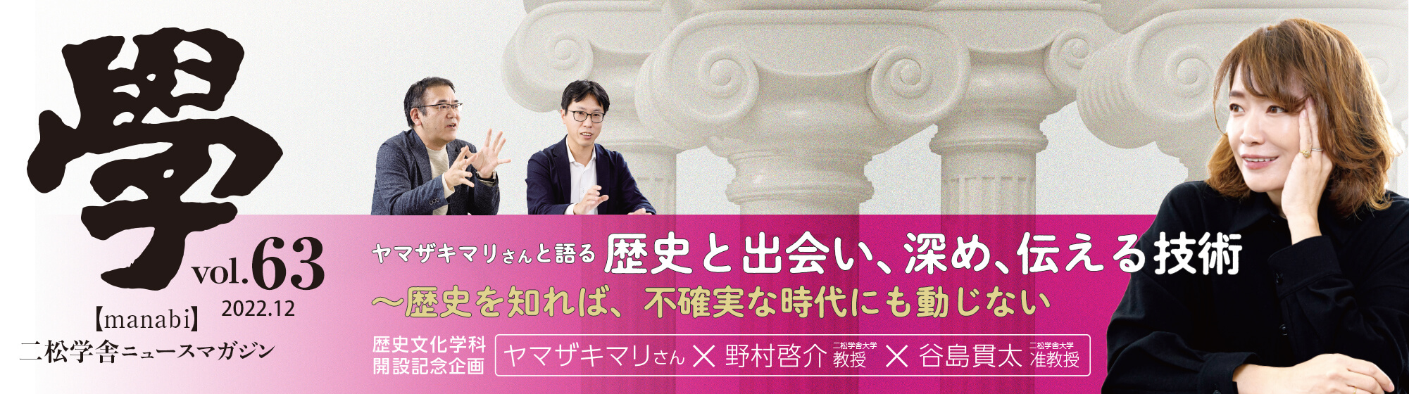 広報誌『學』63号