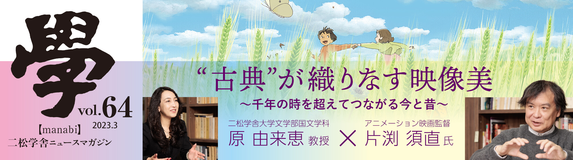 広報誌『學』64号