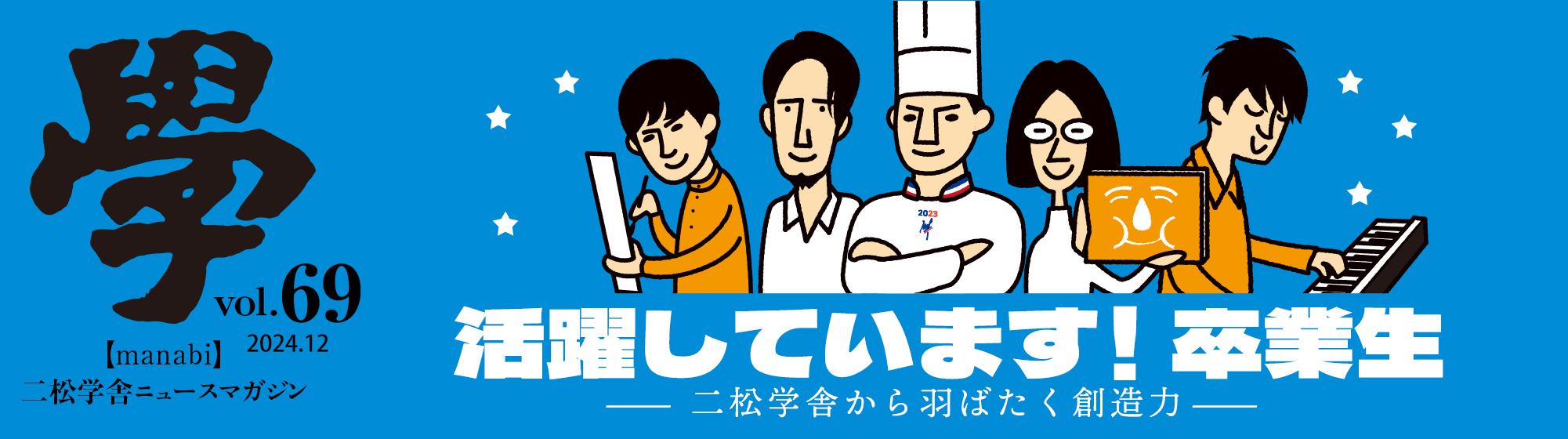 広報誌『學』69号