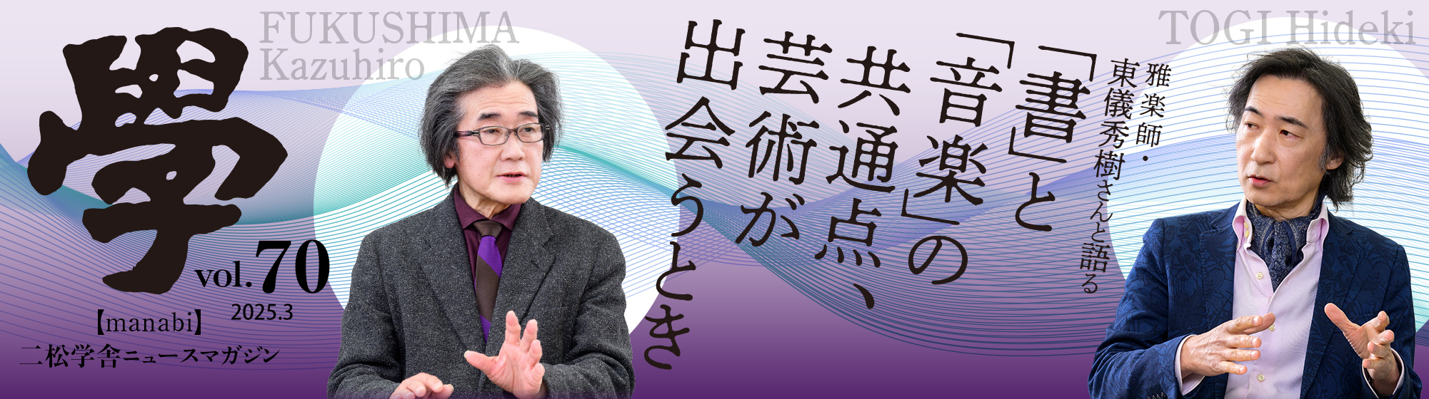 広報誌『學』70号