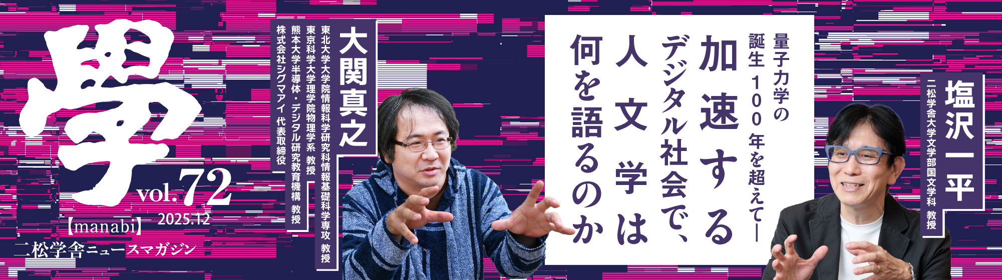 広報誌『學』72号