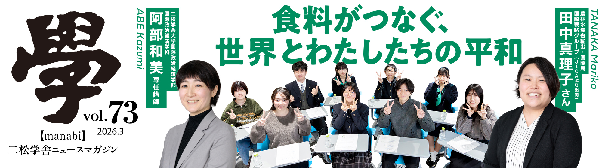 広報誌『學』73号