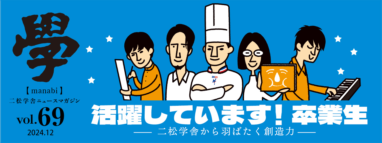 広報誌『學』69号