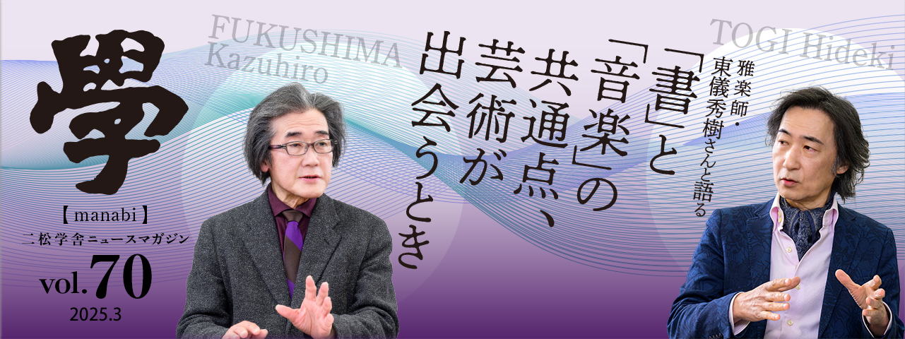 広報誌『學』70号