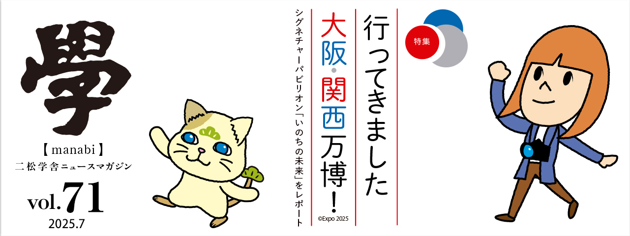 広報誌『學』71号