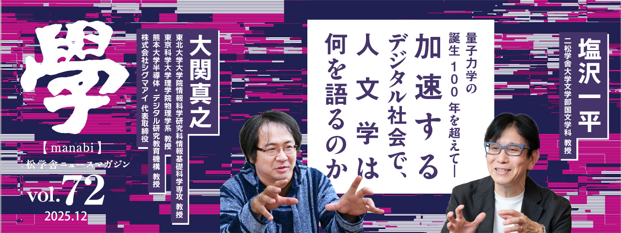 広報誌『學』72号