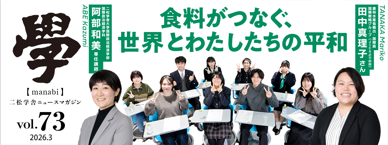 広報誌『學』73号