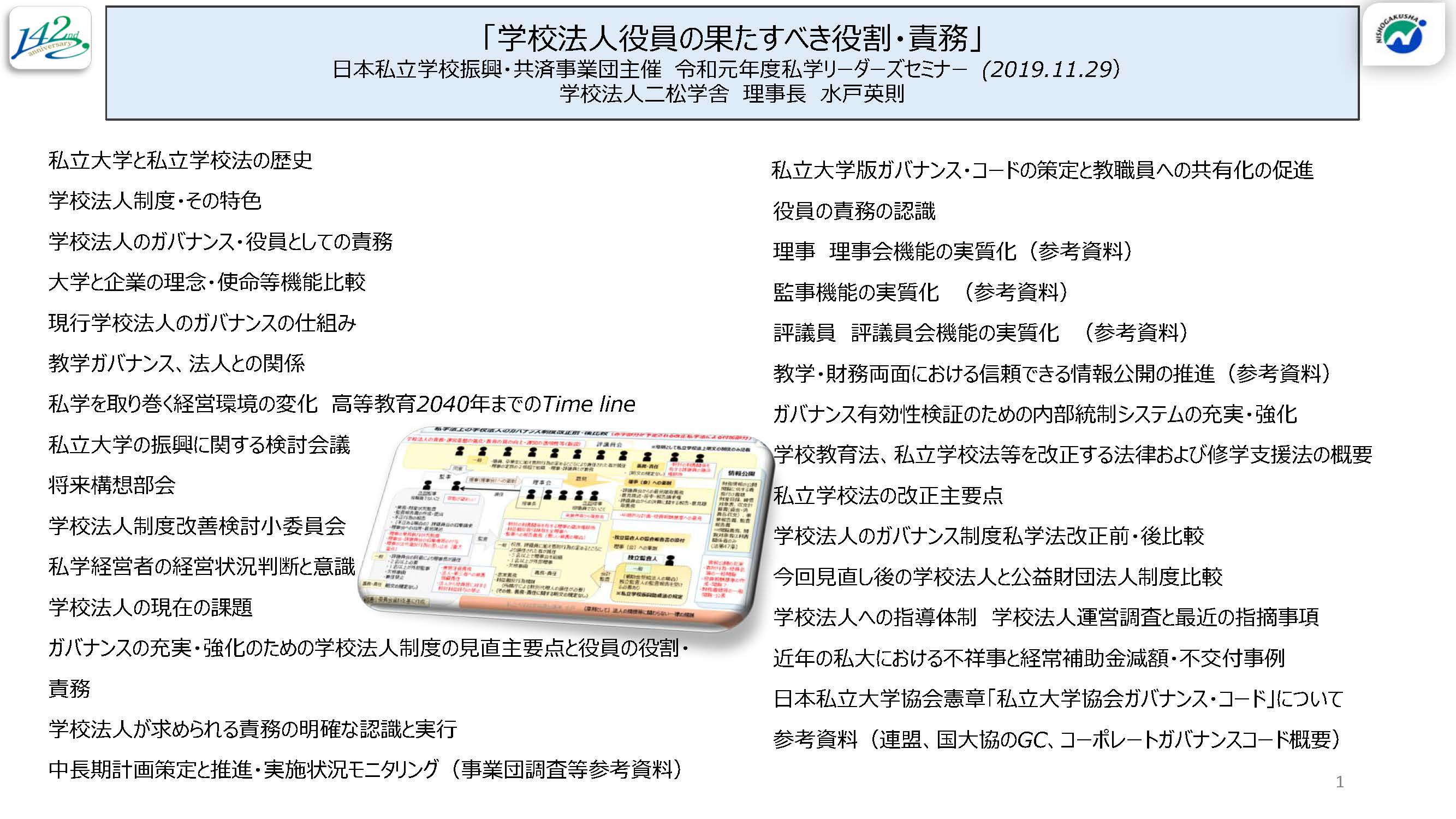 団 事業 私学 共済