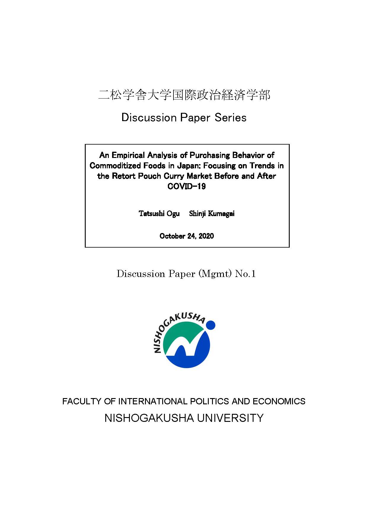 国際政治経済学部 Discussion Paper Series