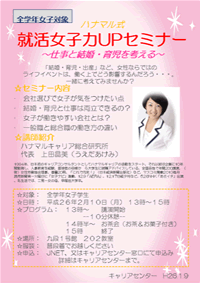二松學舎大学　公務員試験対策講座 公務員合格夏期集中コース